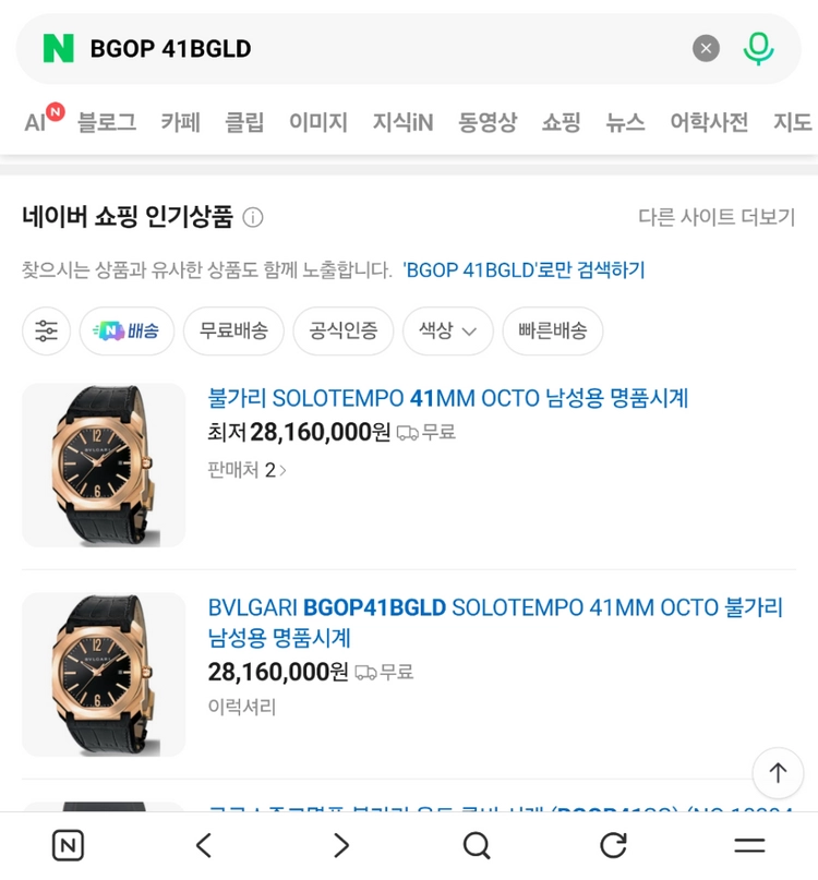 불가리 옥토 솔로템포41미리 금통 이미지
