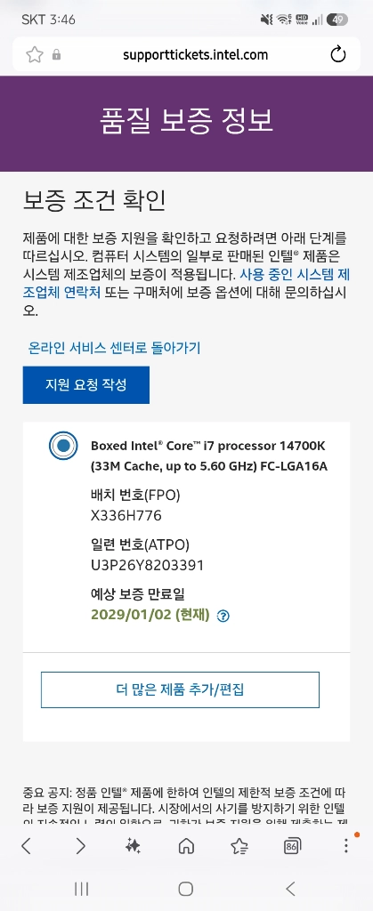 14700k(as가능)+ Z690 APEX 보드셋(DDR5)팝니다 급처 이미지