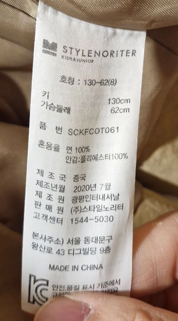 스타일노리터 베이지 트렌치코트 XL(130) 이미지