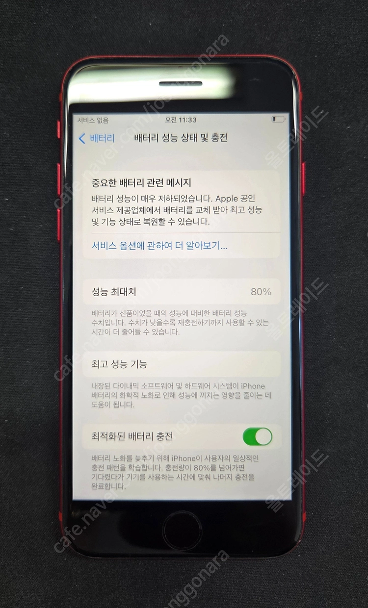 아이폰 SE2_128G 레드 색상 판매 합니다. 이미지