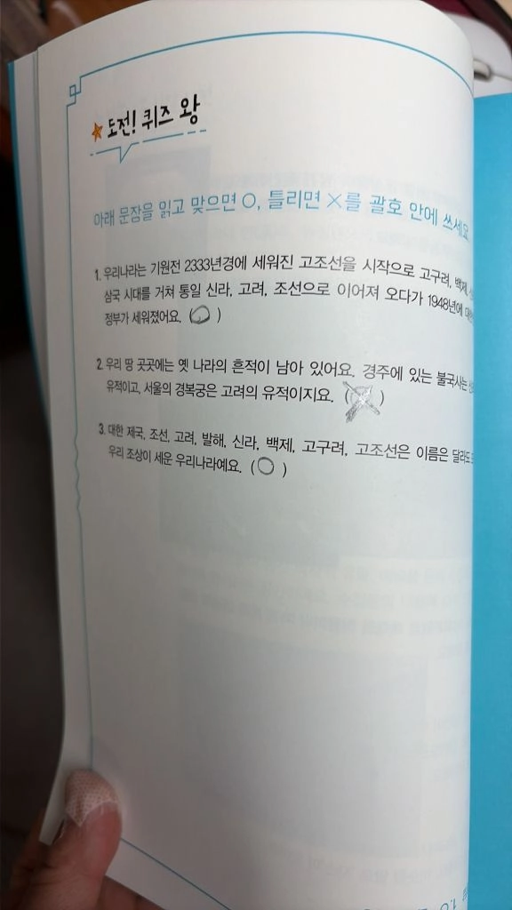 비룡소 사회는 쉽다 14권 과학은 쉽다 8권 이미지