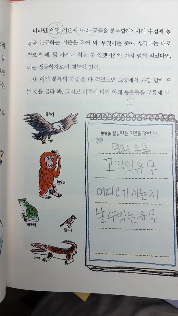 비룡소 사회는 쉽다 14권 과학은 쉽다 8권 이미지