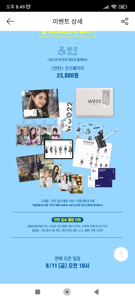 영화 굿즈 특전 인턴 포스터 ,오리지널티켓 ,ttt , 입사기념 키트 이미지