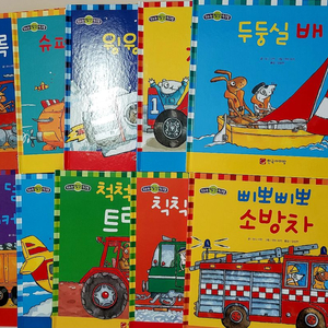 우리는탈것친구들 전권(세이펜버전) 이미지