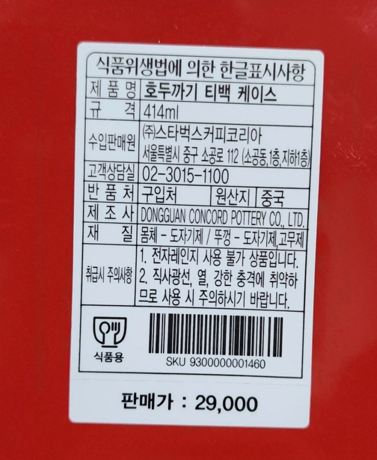 스타벅스 호두까기 티백트레이 합. ​ 이미지