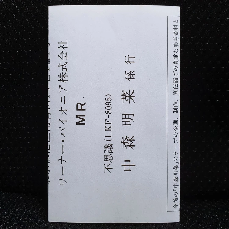 나카모리 아키나 不思議 카세트 테이프 이미지