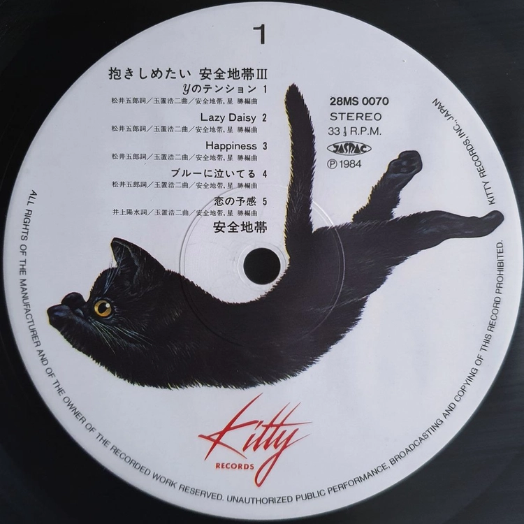 안전지대 3집 安全地帯III~抱きしめたい LP 이미지
