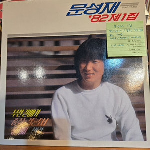 문성재1집.부산갈매기.춤추는작은소녀.82.태양.NM/NM+.민트급LP 이미지