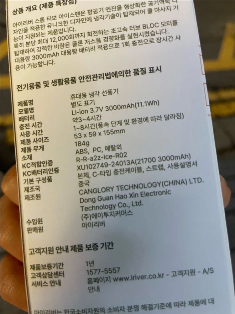 [새상품] 아이리버 손풍기 블루 + 쿨패치20장! 이미지