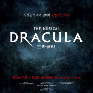 [선입X] 뮤지컬 드라큘라 꿀자리 티켓 양도합니다 이미지