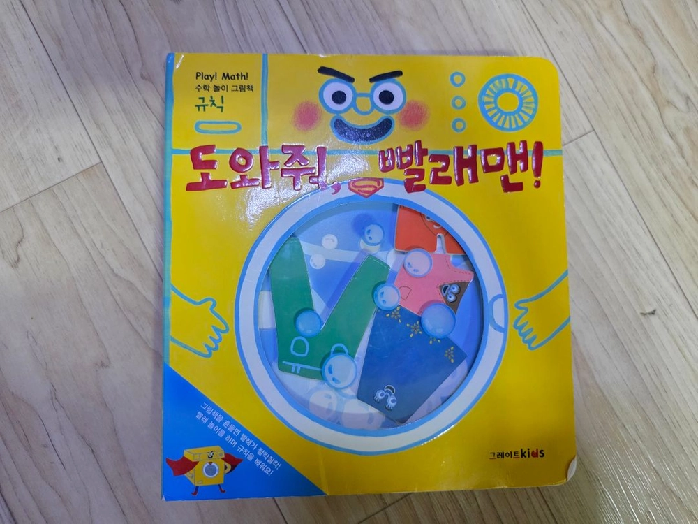 세탁놀이 책 외 아동도서 + 세탁기 장난감 이미지