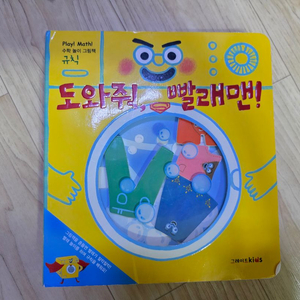 세탁놀이 책 외 아동도서 + 세탁기 장난감 이미지