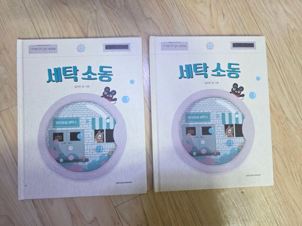 세탁놀이 책 외 아동도서 + 세탁기 장난감 이미지