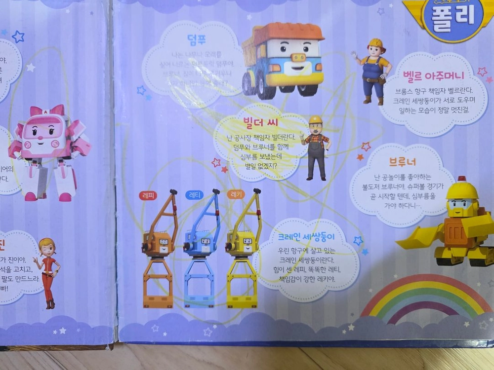 세탁놀이 책 외 아동도서 + 세탁기 장난감 이미지