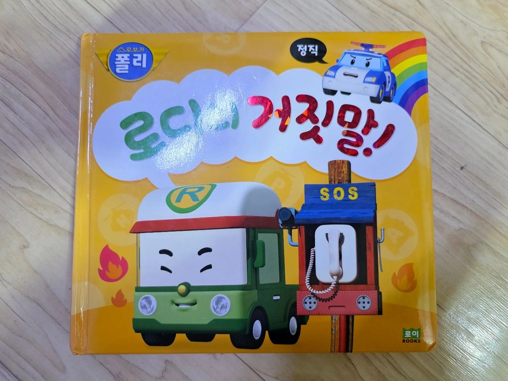세탁놀이 책 외 아동도서 + 세탁기 장난감 이미지