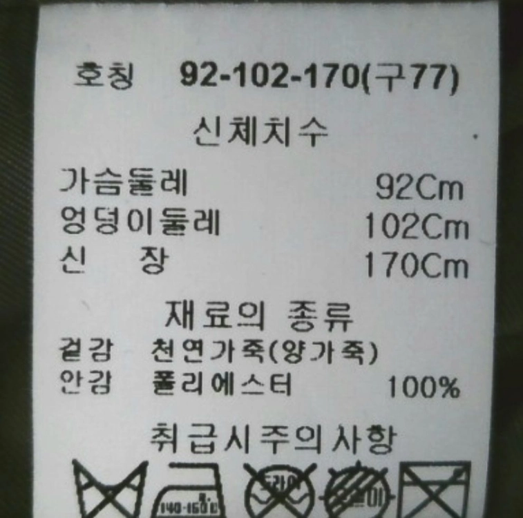 로보 양가죽 자켓 이미지