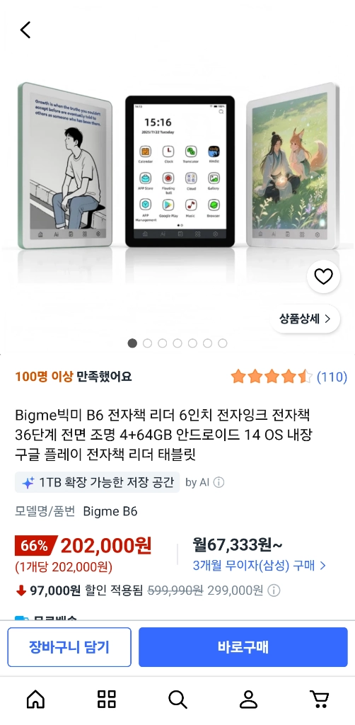 빅미 b6 컬러 이북리더기 + 케이스 이미지