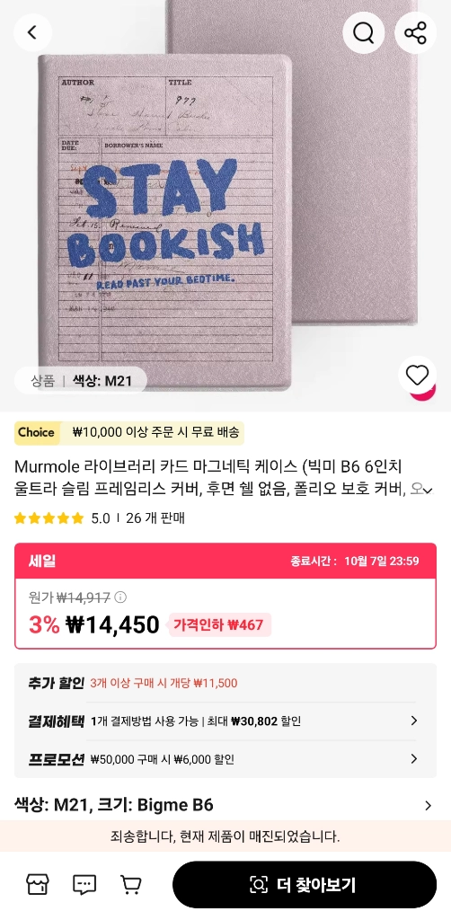 빅미 b6 컬러 이북리더기 + 케이스 이미지