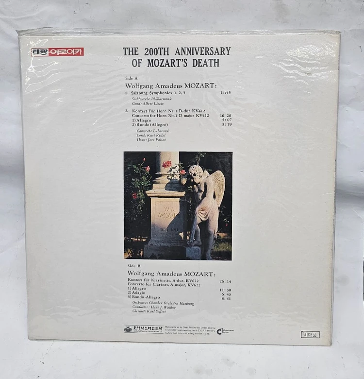 모차르트 탄생 200주년 기념 LP (미개봉) 이미지