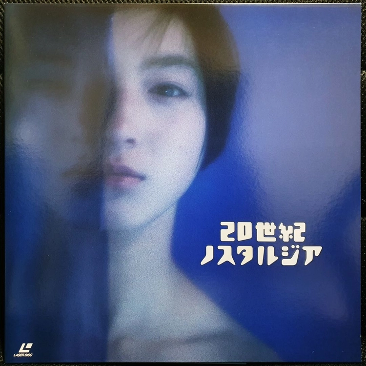 히로스에 료코 20세기 노스탤지어 레이저 디스크 LD 이미지