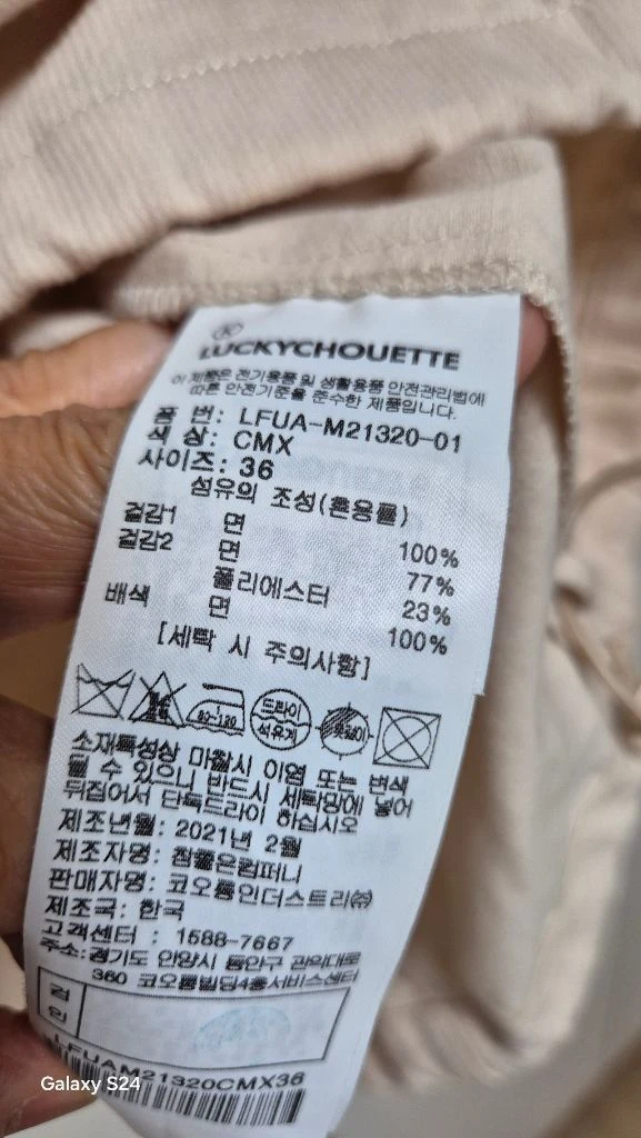 럭키슈에뜨 21 세일러카라 후드 아노락 36 이미지