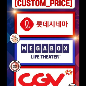롯데시네마 메가박스 cgv imax 4dx screen 커플 컴포트 리클라이너 예매 특별관 할인권 콤보 팝콘 이미지