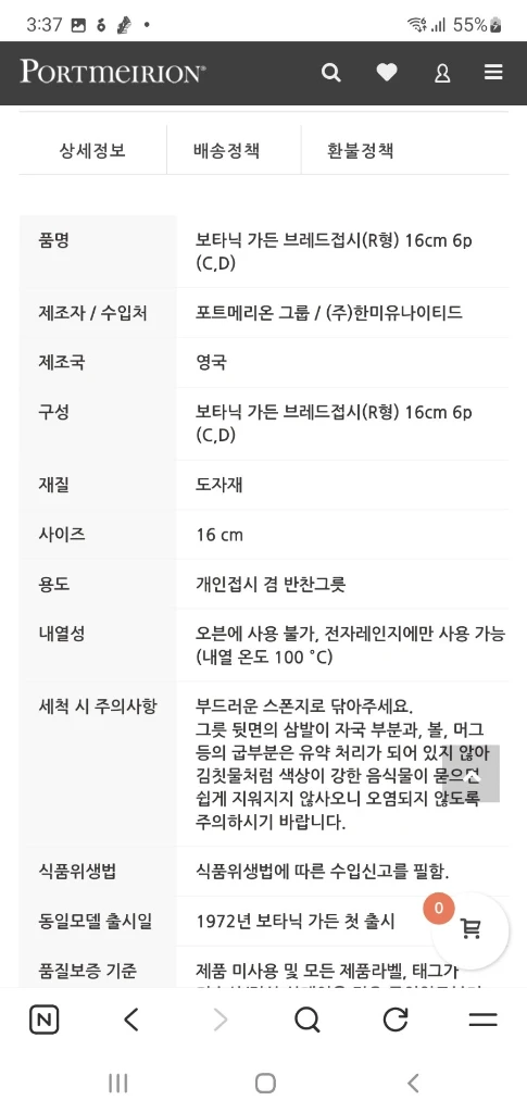 영국 포트메리온 브레드접시R형6개값(새상품) 이미지