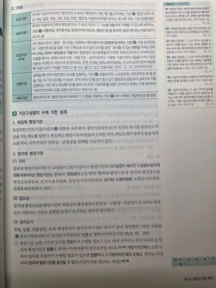 2026써니행정법 각론 이미지