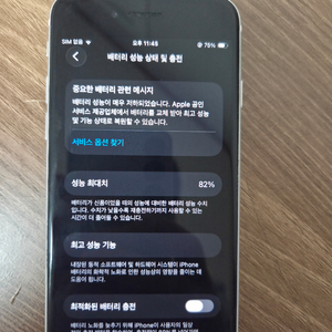 아이폰 se2 128GB 급처합니다 이미지