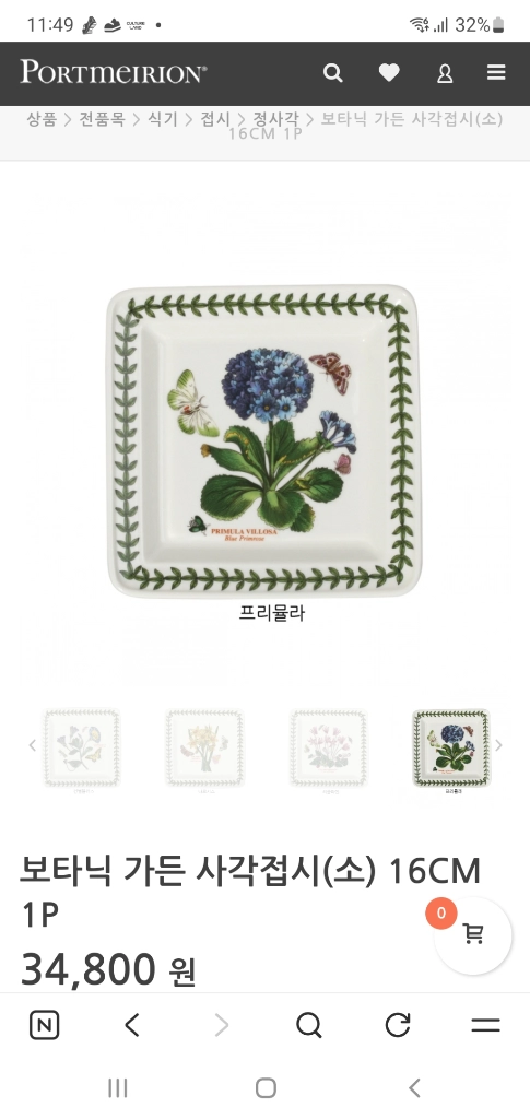 포트메리온 사각소접시 6개값 (백화점새상품) 이미지