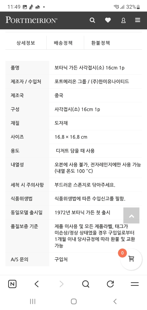 포트메리온 사각소접시 6개값 (백화점새상품) 이미지