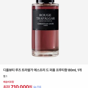 루즈 트라팔가 에스프리드 퍼퓸 80ml 이미지