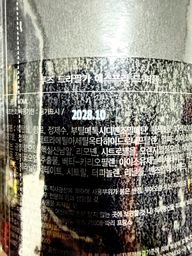 루즈 트라팔가 에스프리드 퍼퓸 80ml 이미지