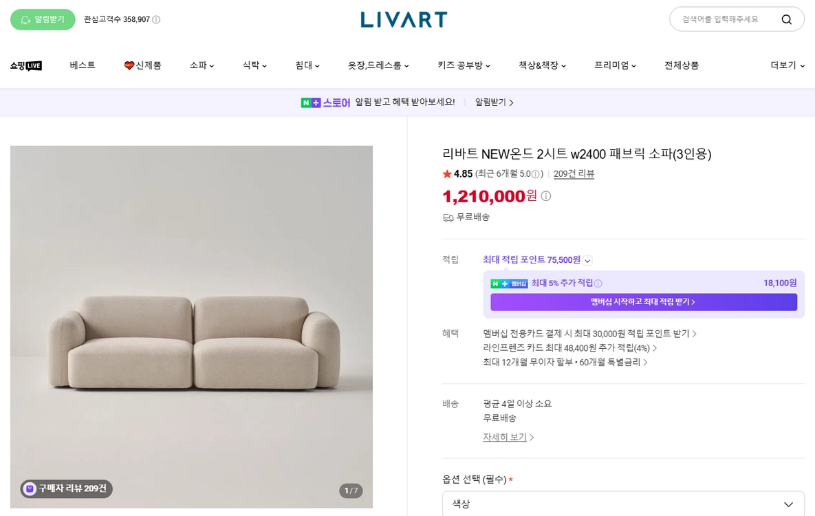 리바트 온드 3인/4인 소파(모듈형) - 안심되는 중고거래
