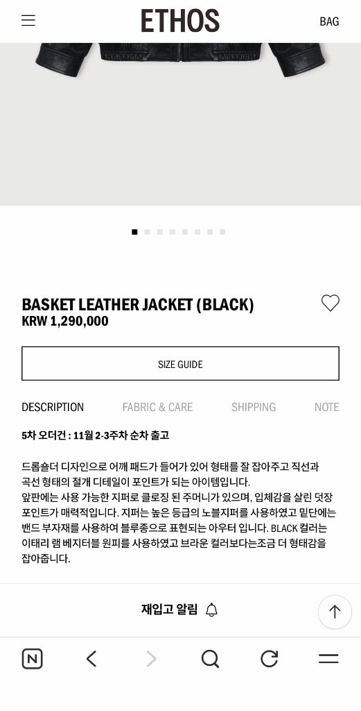 에토스 BASKET LEATHER JACKET (BLACK) 이미지
