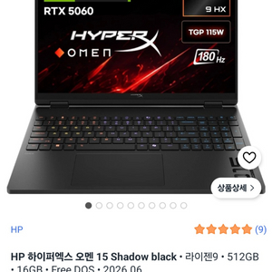 HP 하이퍼엑스 오멘15 RTX5060 15-gb0139AX 이미지