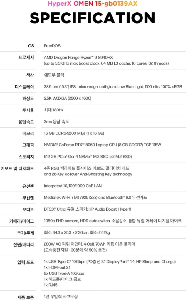 HP 하이퍼엑스 오멘15 RTX5060 15-gb0139AX 이미지