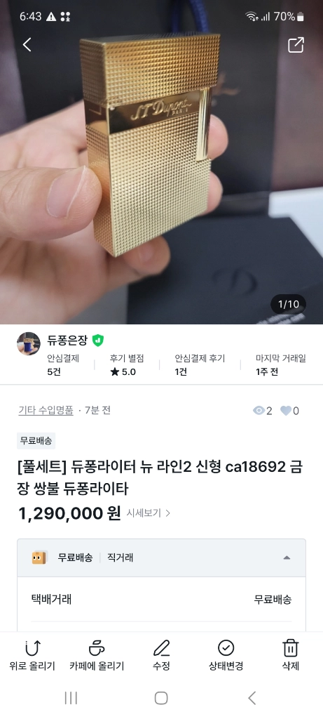 [정품] 듀퐁라이터 종류별 싸게팝니다 18k 금장 은장 팔라듐 백금 블랙 블루 쌍불 듀퐁 라이타 이미지