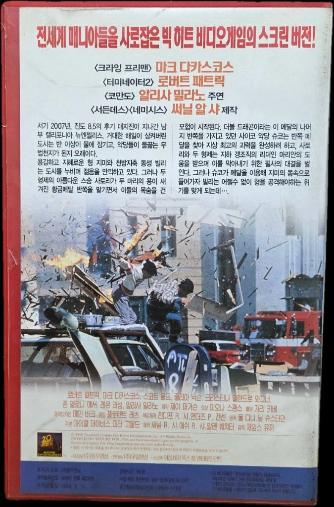 더블 드래곤 비디오테이프 이미지