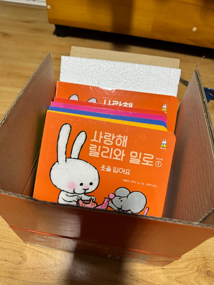 사랑해 릴리와 밀로 시리즈 전8권[보드북] 이미지