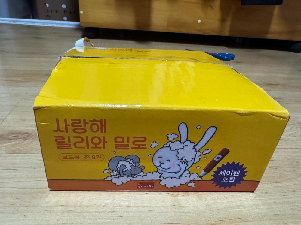 사랑해 릴리와 밀로 시리즈 전8권[보드북] 이미지