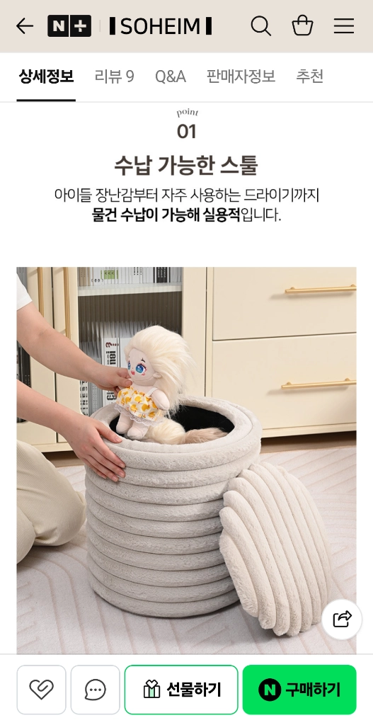 소하임 레빗퍼 수납 스툴 (베이지) 이미지