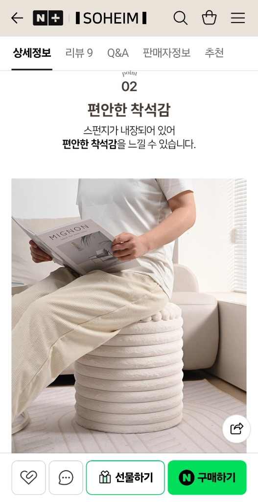 소하임 레빗퍼 수납 스툴 (베이지) 이미지