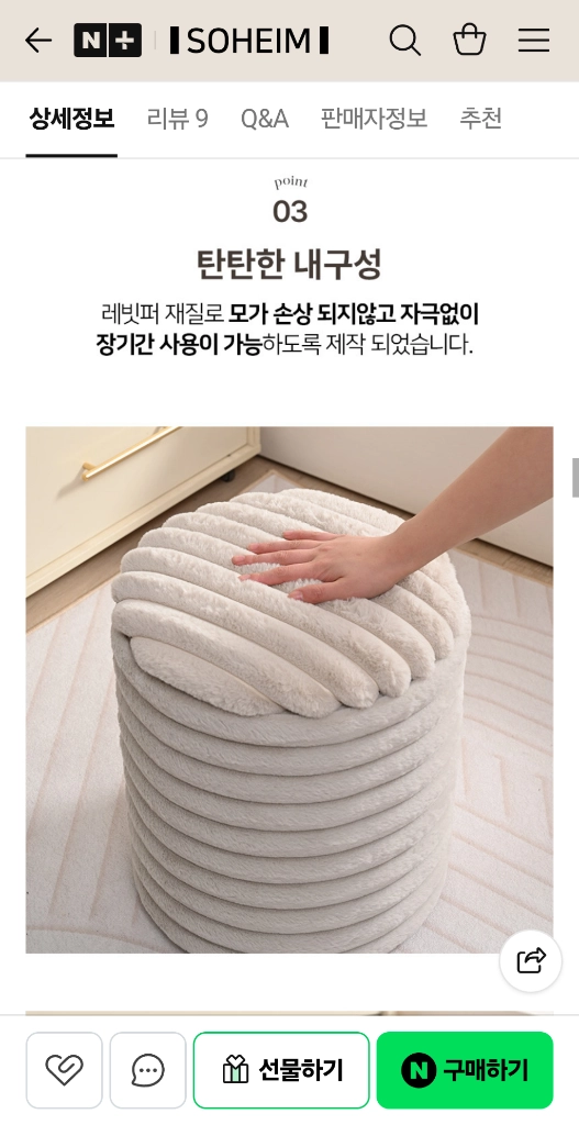 소하임 레빗퍼 수납 스툴 (베이지) 이미지