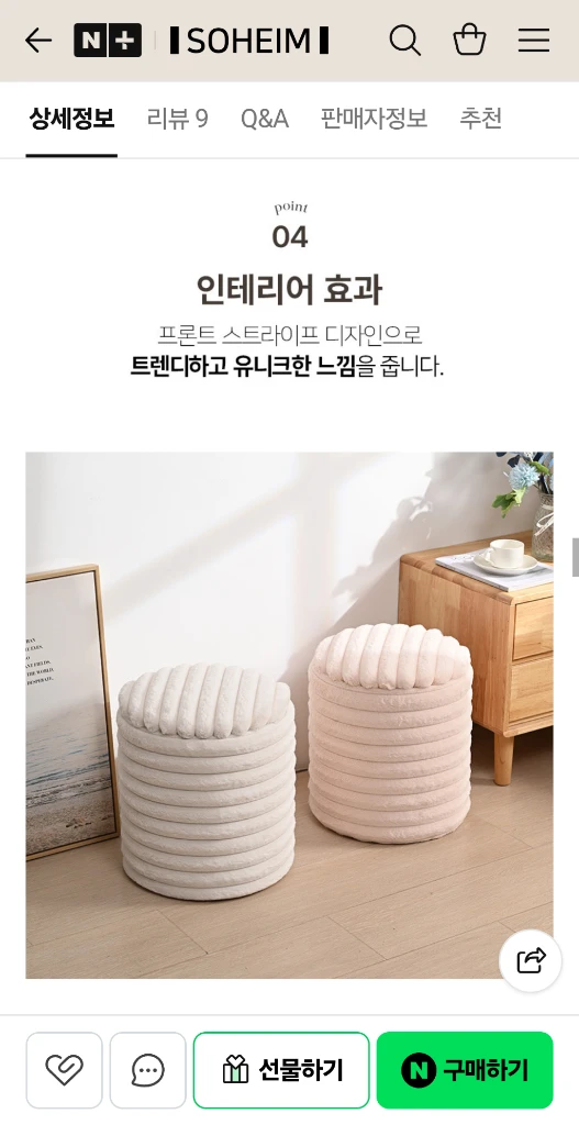 소하임 레빗퍼 수납 스툴 (베이지) 이미지