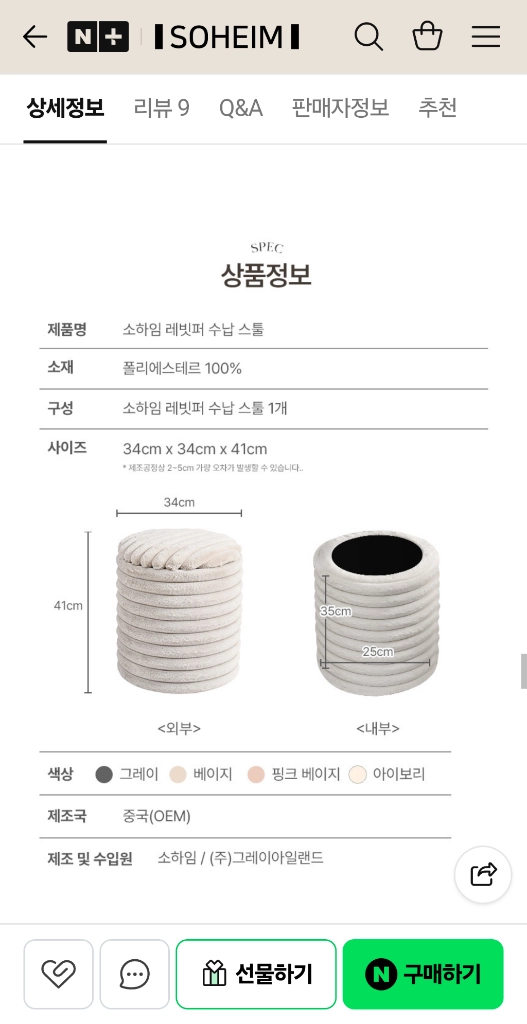 소하임 레빗퍼 수납 스툴 (베이지) 이미지