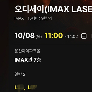 오디세이 용아맥 10/8(목) 11:00 L열 중블 2연석 이미지