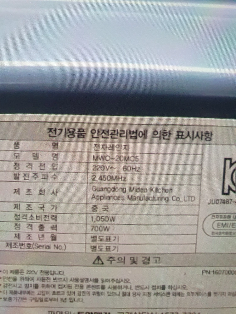 동양매직 전자레인지 실버 MWO-20MCO 이미지