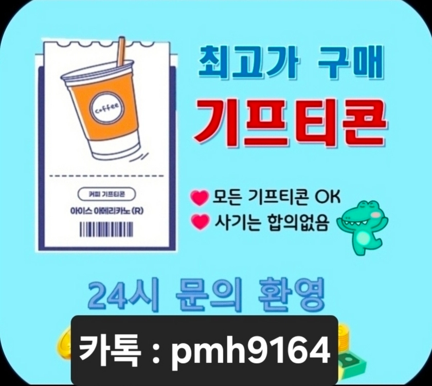 +상품권,기프티콘 매입1 이미지
