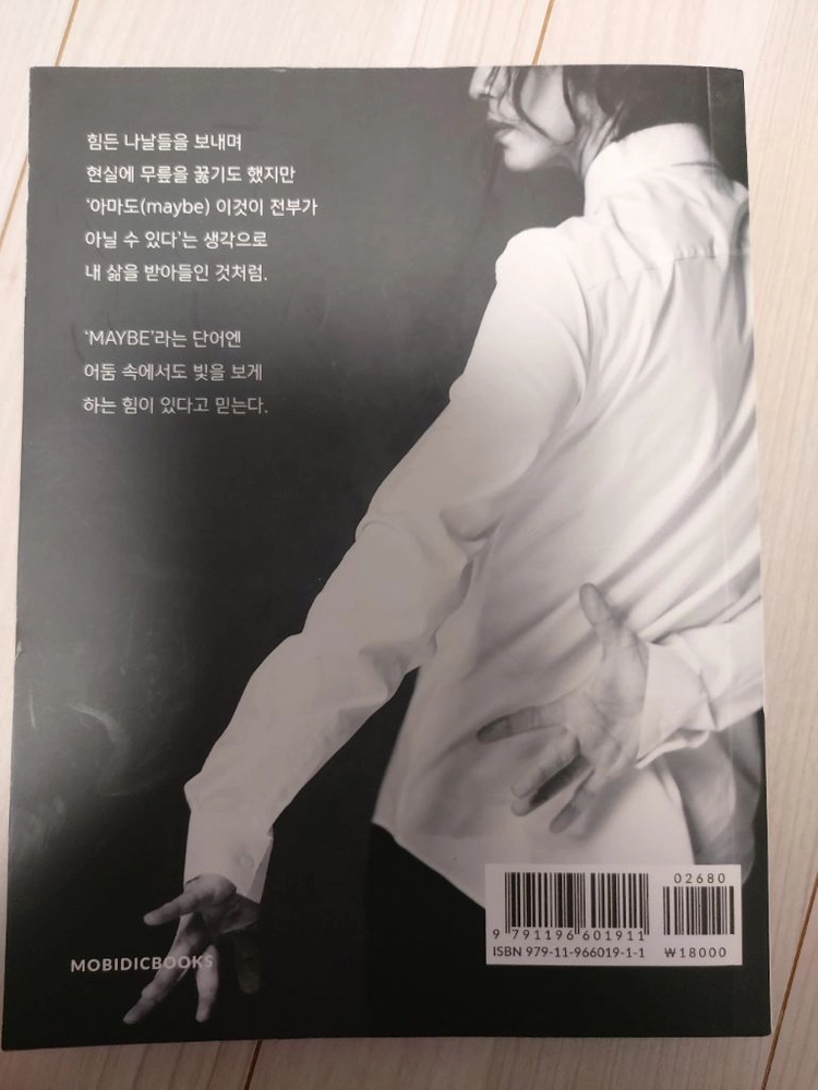 양준일 Maybe 시집 (친필 사인) 이미지
